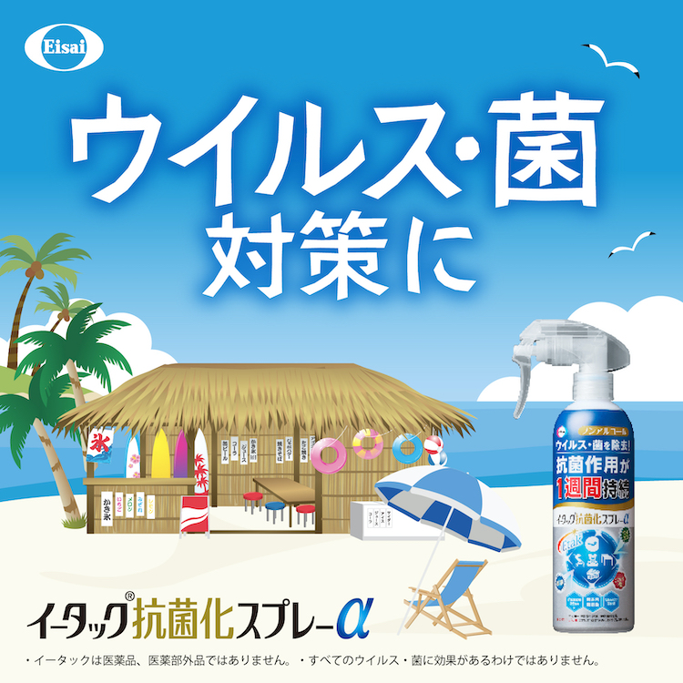 イータック抗菌化スプレーα